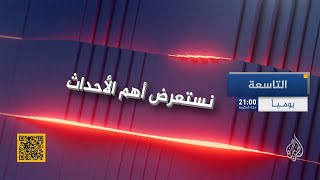 Al Jazeera - Rebrand Promo
Al Jazeera - Rebrand Promo Al Jazeera - Rebrand Promo