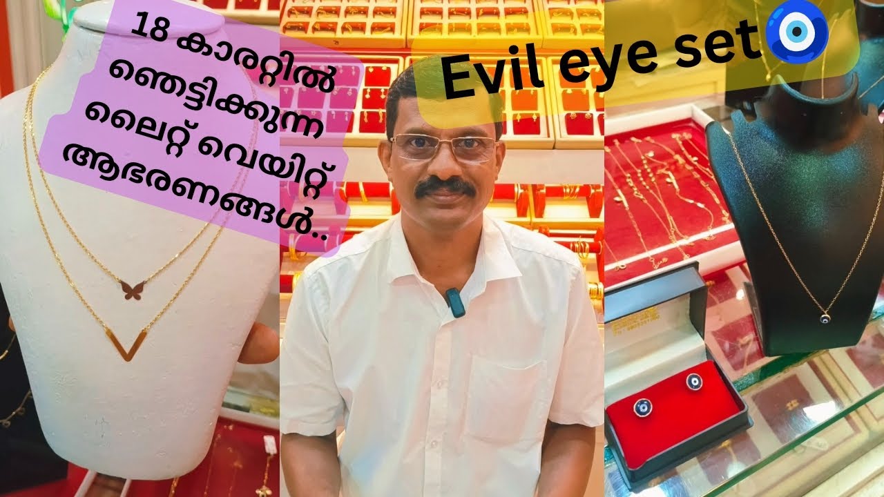 18 ക്യാരറ്റ് ഞെട്ടിക്കുന്ന അടിപൊളി ലൈറ്റ് വെയിറ്റ് സ്വർണാഭരണങ്ങൾ.. 🧡