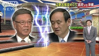 翁長知事と“初会談”へ　菅官房長官が沖縄入り(15/04/04)