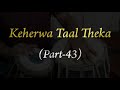 Tabla Lesson Keherwa Taal Theka(Part-43) Mp3 Song