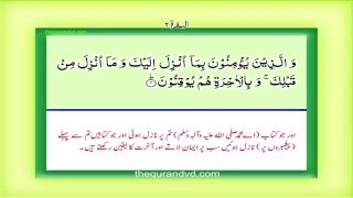 Para 1  Juz 1 Alif Lam Mim HD Quran Urdu Hindi Translation