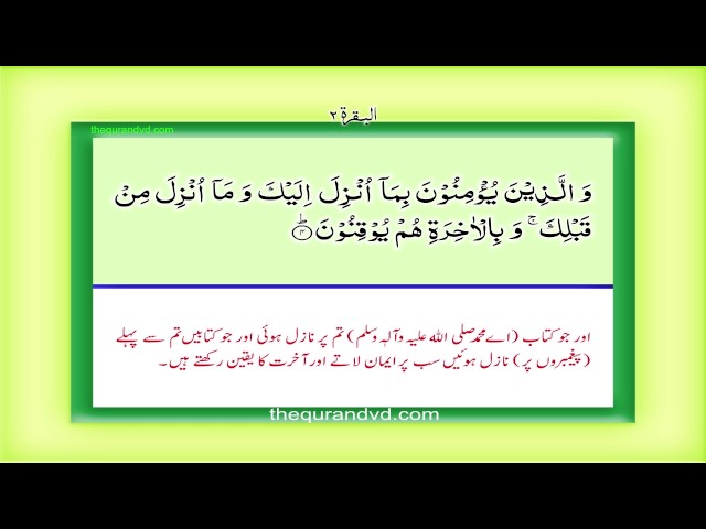 Para 1 - Juz 1 Alif Lam Mim HD Quran Urdu Hindi Translation class=