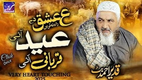 Eid Aai Qurbani Aai - Qadeer Ahmed Butt - New Kalam Mian Muhammad Baksh - Kaaf Kar Qurbani