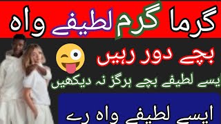 funny || mezahia || dilchasp lateefy || funny jokes || #funnylateefa #jokes #funny#mazahiya screenshot 5