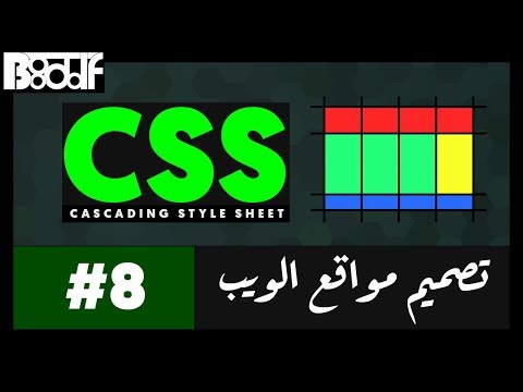 Capa de تعلم CSS - شرح Box model - 8