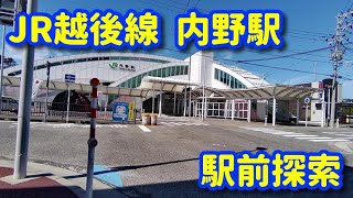 新潟市 JR越後線 内野駅 周辺探索 /JAPAN 2022 Niigata City JR Echigo Line Uchino Station Search around
