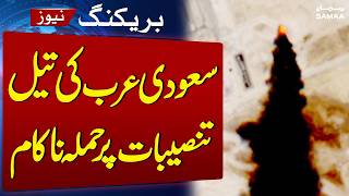Breaking News: Saudi Air Defenses Intercept Drone Attack Targeting Key Oil Infrastructure | SAMAA TV