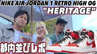 【都内並びレポ】Popteen専属モデルと現場へ‼︎NIKE AIR JORDAN 1 RETRO HIGH OG 