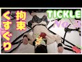【Tickle】ヘッドマッサージャーでくすぐられちゃうりなちゃん!No.3【Japanese Girl】Rina-chan☆拘束くすぐり