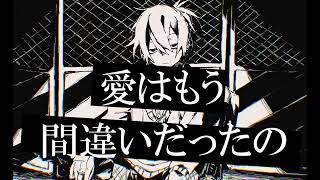 アンダーグラウンド / 初音ミク
