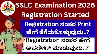How to Register Students For SSLC Exam 2026 Karnataka/SSLC Exam Timetable/SSLC Exam Date/SSLC Result