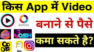 Best TikTok Alternative Short Video App To Earn Money | Snack Video, Josh, Moj, Reels, Zilli, MX screenshot 2