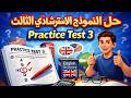 حل النموذج الاسترشادي الثالث لغة انجليزية للصف الثالث الثانوي 2026 نماذج الوزارة 2026 