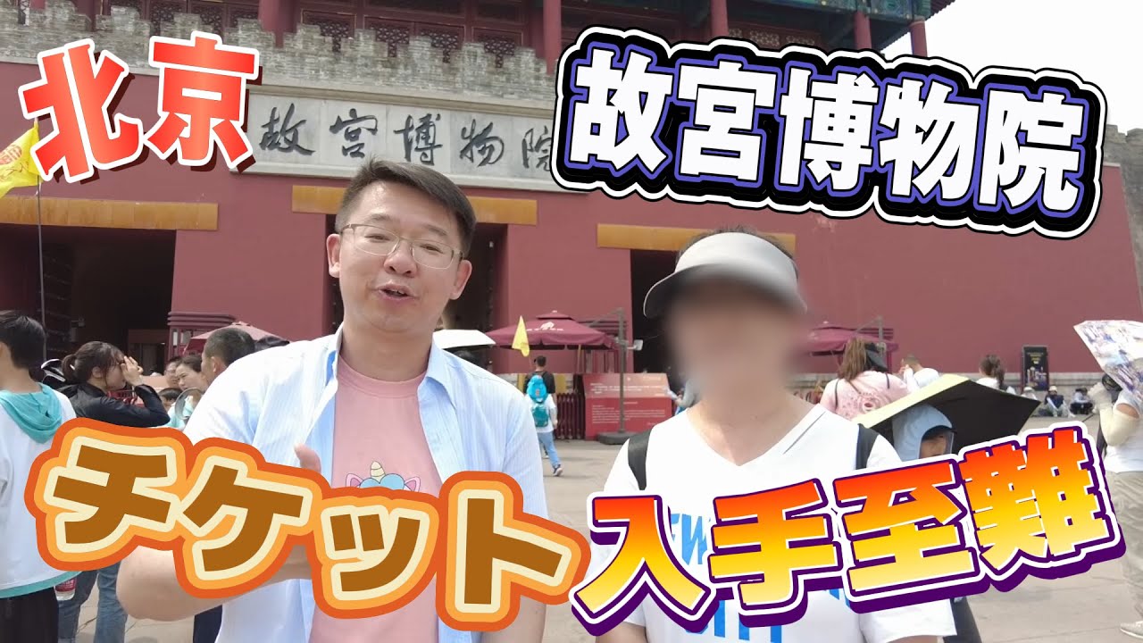 夏の故宮午門 午門のおすすめ観光スポット2025年（12月更新）| Trip Moments