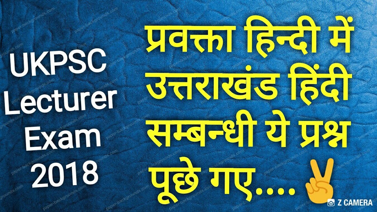 Uttarakhand Gk ,उत्तराखंडसामान्यज्ञान, #UttarakhandGk, #UttarakhandGkinHindi,#UttarakhandGkforExams,