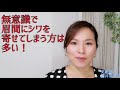 眉間の縦ジワ改善法