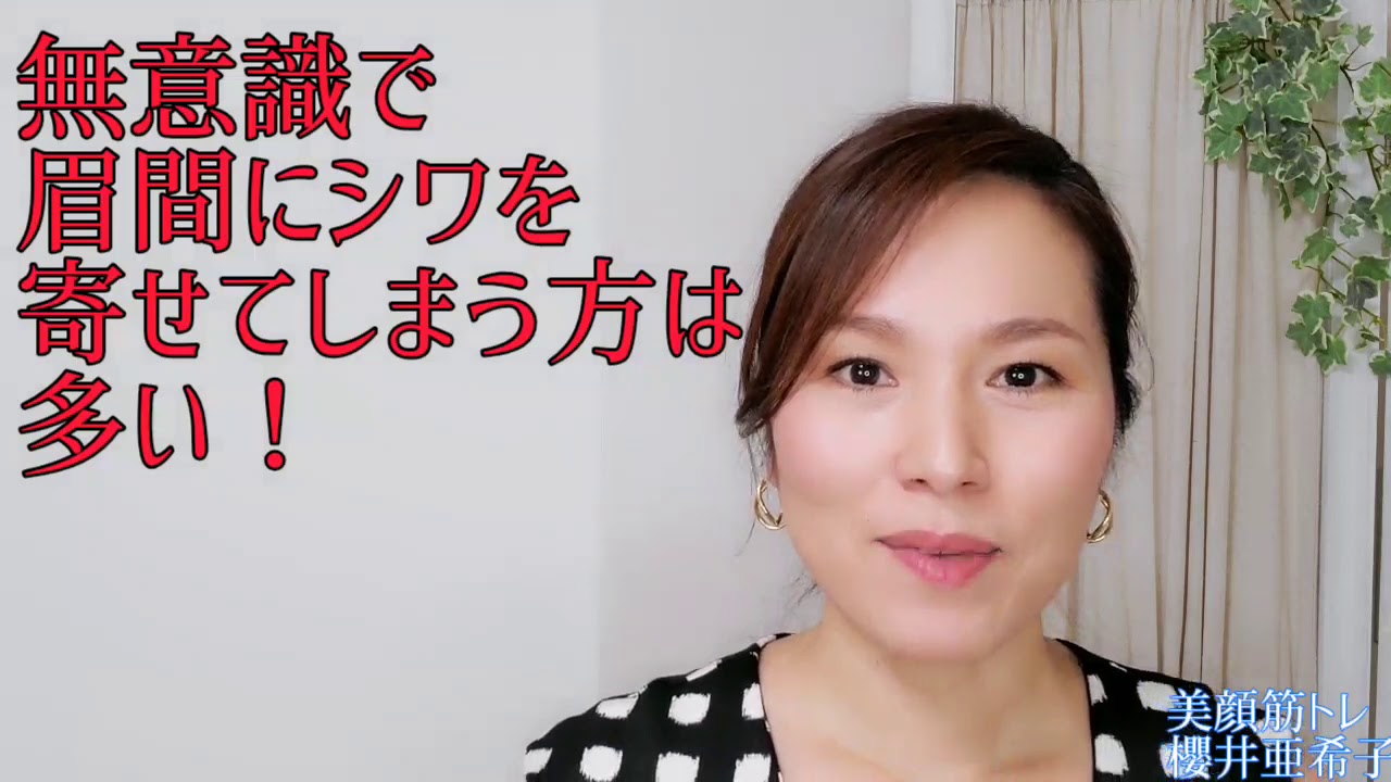 眉間の縦ジワ改善法 Youtube