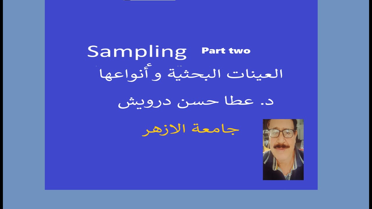 العينات  غير الاحتماليه Sampling 2