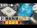 【#監督的力量​】鉛筆芯中藏科技「黑金」 缺水.缺電可靠它! @中天新聞 ​ (CC字幕)