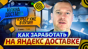 Что такое тариф Доставка в Яндекс Такси