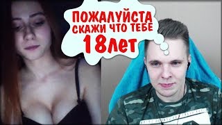 КРАСАВИЦЫ В ЧАТРУЛЕТКЕ!!! БЕЗУМНЫЕ РЕАКЦИИ ЛЮДЕЙ...