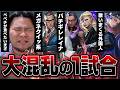 【大混乱】メガネクイッ系チェンバー VS バチギレレイナ VS 歌いまくる外国人 VS どうしてもペペチが食べたいまざー【まざー3 VALORANT】