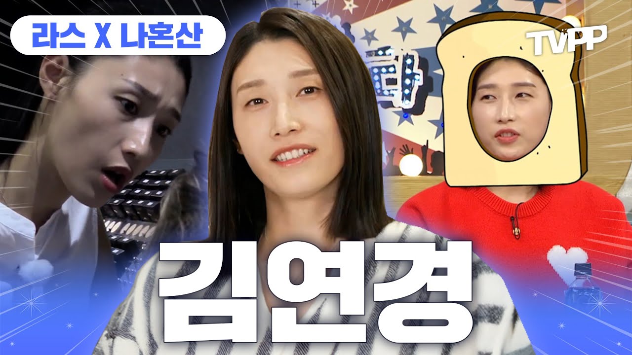 【#TVPP】 배구여제🏐 식빵언니🍞 올타임 레전드! 김연경 예능 모음 | 라디오스타 | TVPP | MBC 160930 방송 외