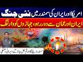 US–Iran Maritime Tensions Escalate | Global Shipping on Alert - 24 News HD