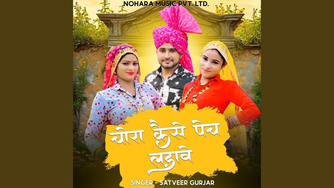 Chora Kaise Pech Ladave