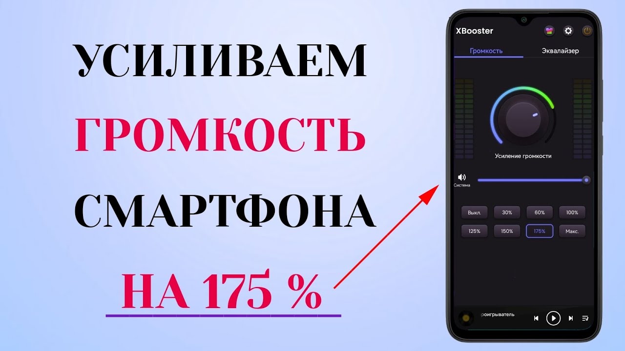 Как Увеличить Громкость на Android до максимума. Это Лучшая Настройка ...