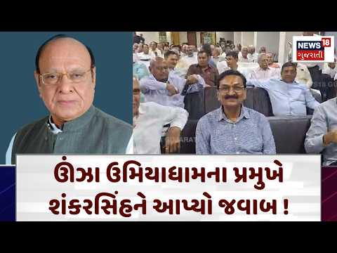 Mehsana News: અમારા પરિવારો આજે પણ પશુઓનું મેલું ઉપાડે છે: M.S.Patel | Umiya Dham | N18V
