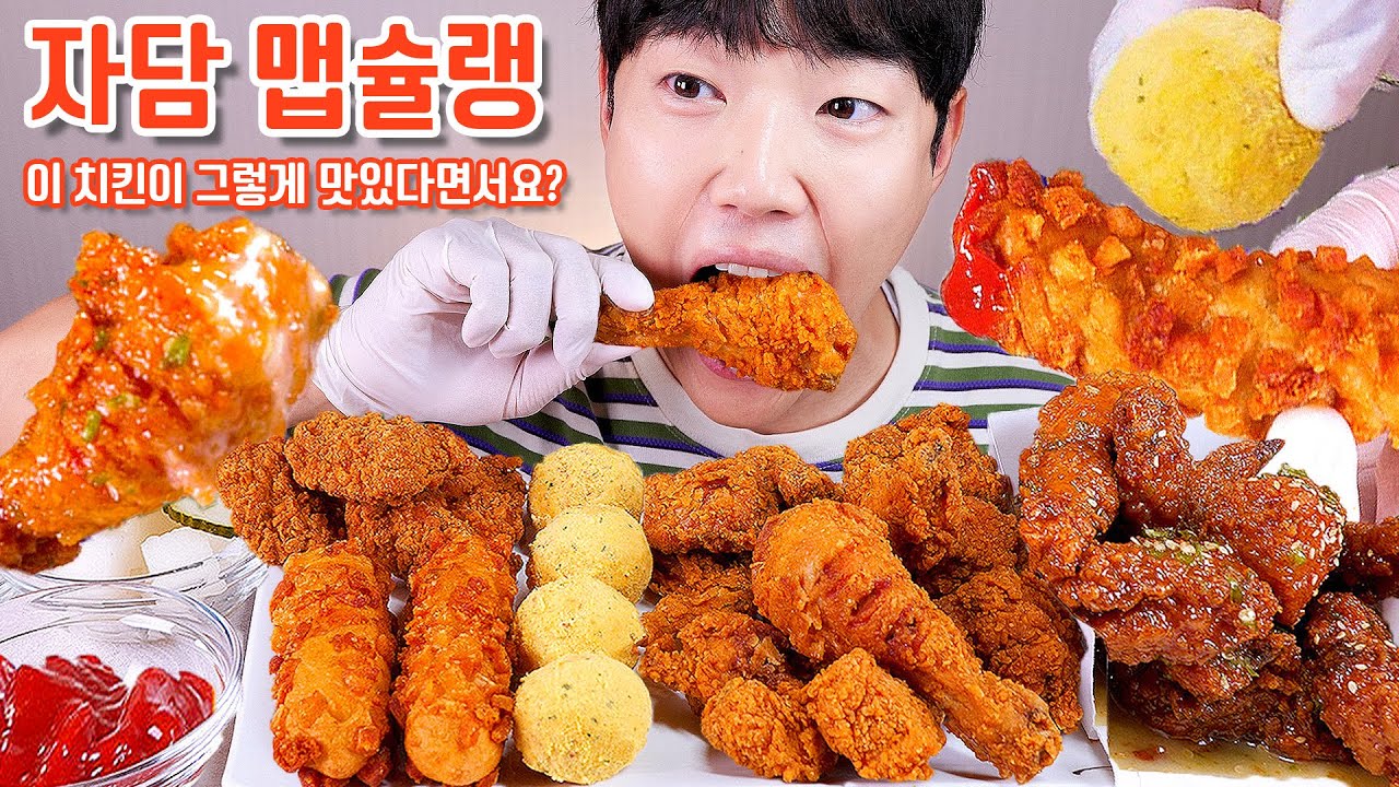 자담치킨 맵슐랭 핫후라이드 반반 리얼사운드 먹방 | 치즈볼 Chicken, Cheese ball Eating show MUKBANG ASMR