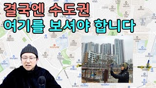 수도권 핵심 투자처는 이런 곳이죠