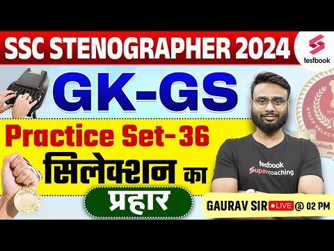 SSC Stenographer GK GS Practice Set 2024 By Gaurav Sir #36 | SSC TESTBOOK