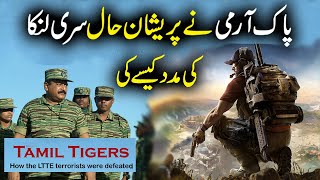 Pakistan Played Major Role to Defeat  LTTE /Tamil Tigers in Sri lanka | By Ababeel