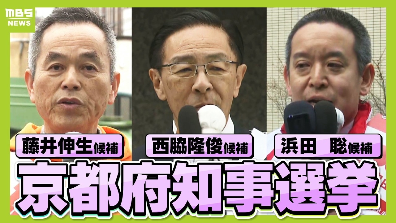 京都 府 知事 選挙