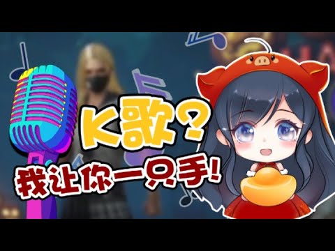 【PUBG】一条小团团OvO：小团团跟橙子PK唱歌，结果一首冲哈笑掉观众大牙~ 小团团 绝地求生 | PUBG Gameplay