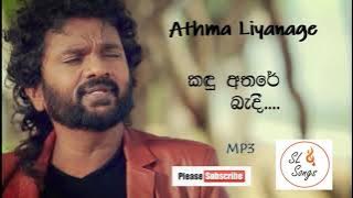 Kadu Athare Bedhi - Athma Liyanage