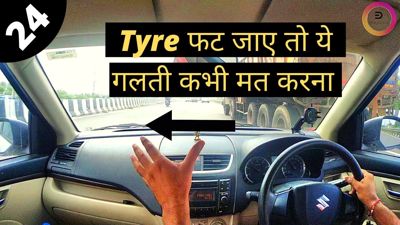 CAR TYRE BURST PANIC Hindi Blogocars
