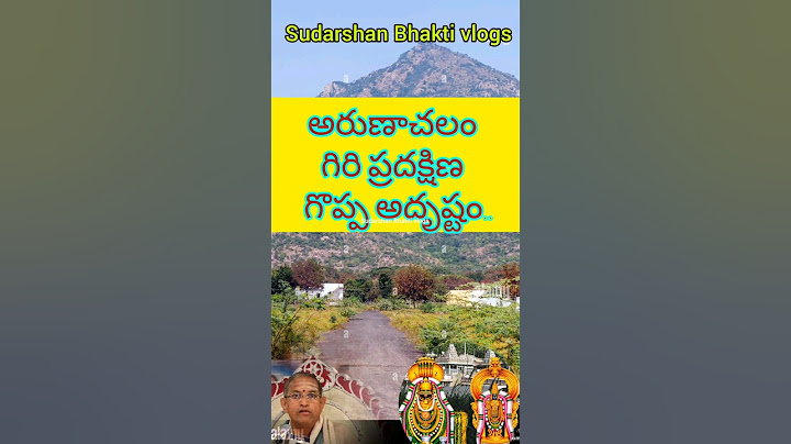 అరుణాచల గిరి ప్రదక్షిణ గొప్ప అదృష్టం | అరుణాచలం గిరి ప్రదక్షిణ మహత్మ్యం | Giri | Telugu