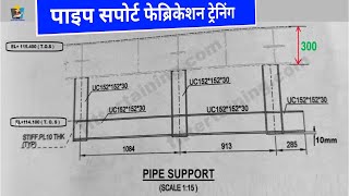 Pipe support fabrication training | Calculate structural pipe support length | UC beam | 3D screenshot 3