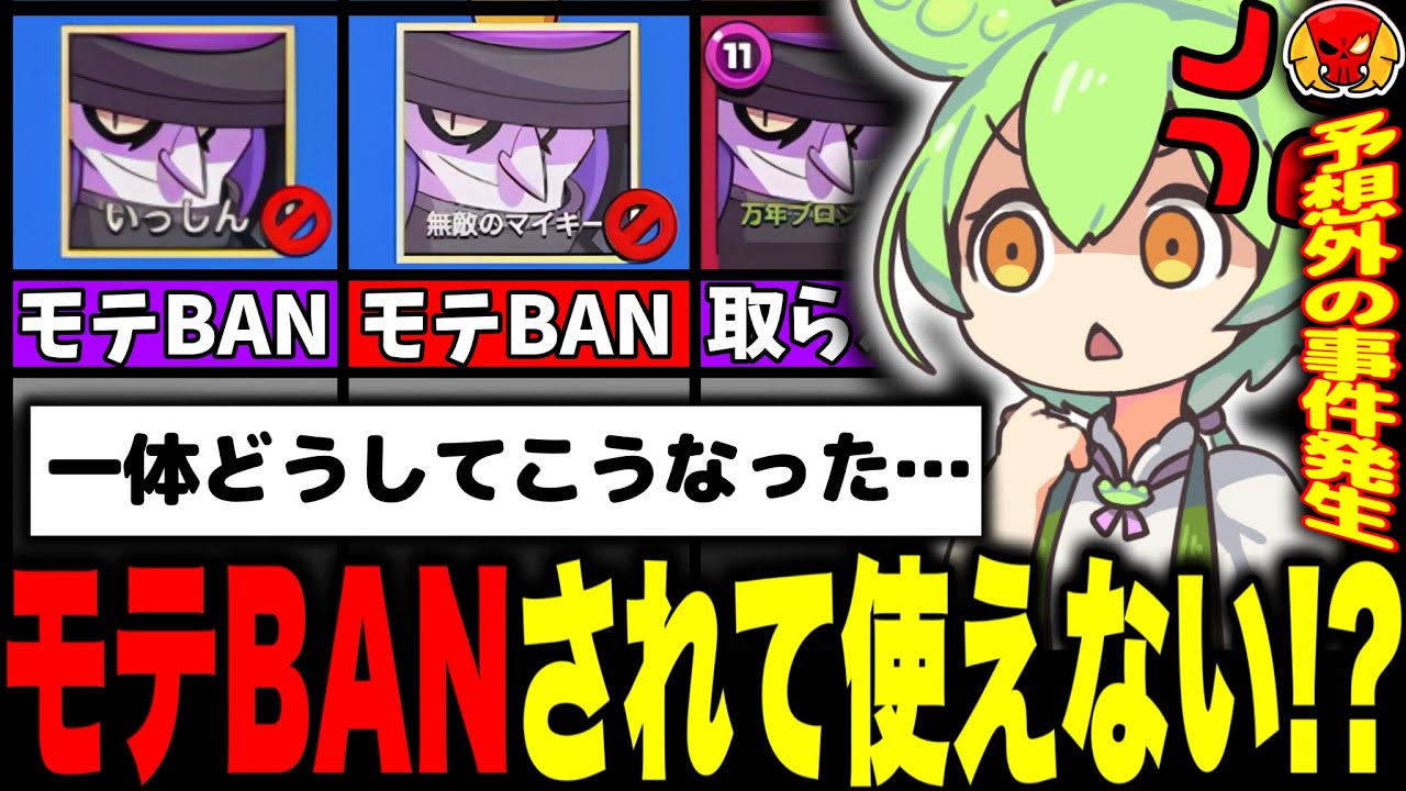 【ブロスタ】どうしてだよ…モーティス縛りでマスター目指してたら死ぬ程モテBANされるようになったんだがwww