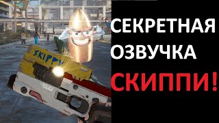 Cyberpunk 2077 Что удалось раскопать в файлах игры. Озвучка Скиппи и пасхалки