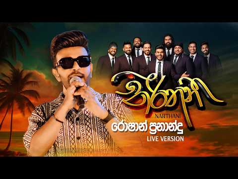 Narthani (නර්තනී) | Roshan Fernando | Live Version