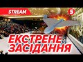 💥Після АТАКИ дронів рф⚡️Екстрене засідання Радбез ООН через порушення повітряного простору Польщі