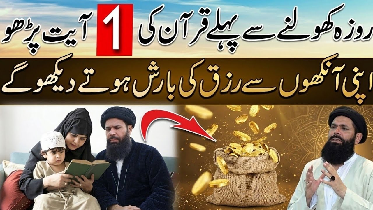 Roza Kholne Se Pehle Rizq Ki Barish Ka Qurani Amal | Ubqari Wazifa Dua 