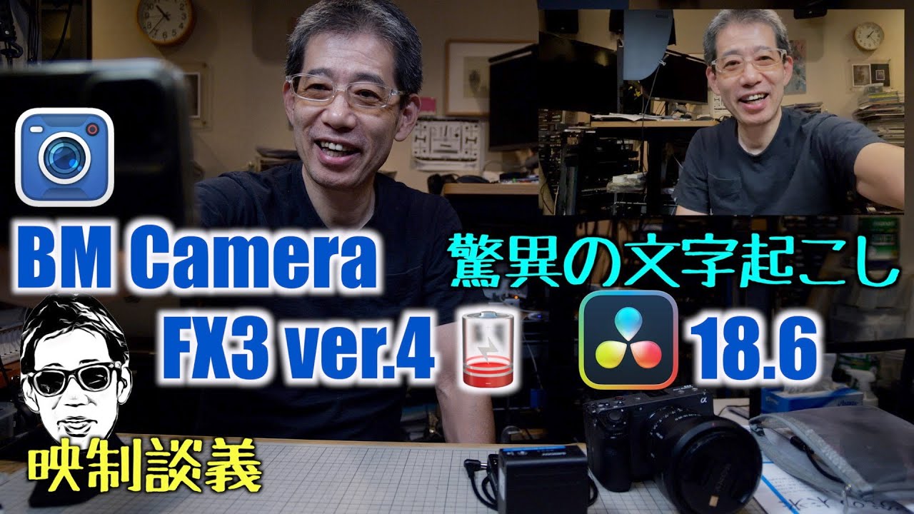 Blackmagic Cameraのズーム、FX3の互換バッテリー、DaVinci Studio18.6