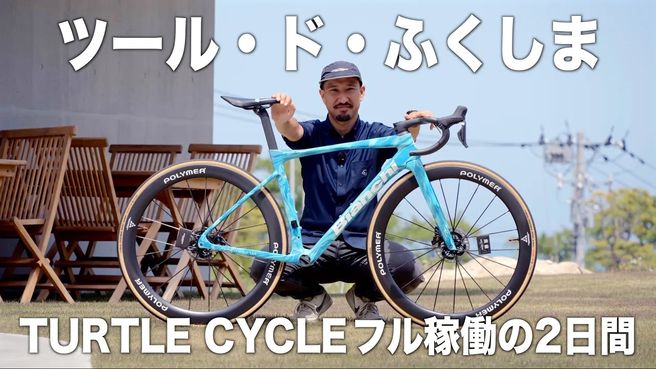 不要な自転車の引き渡し ツール・ド・ふくしま】NEW SPECIALISSIMAで140kmレース参戦！LIVE配信