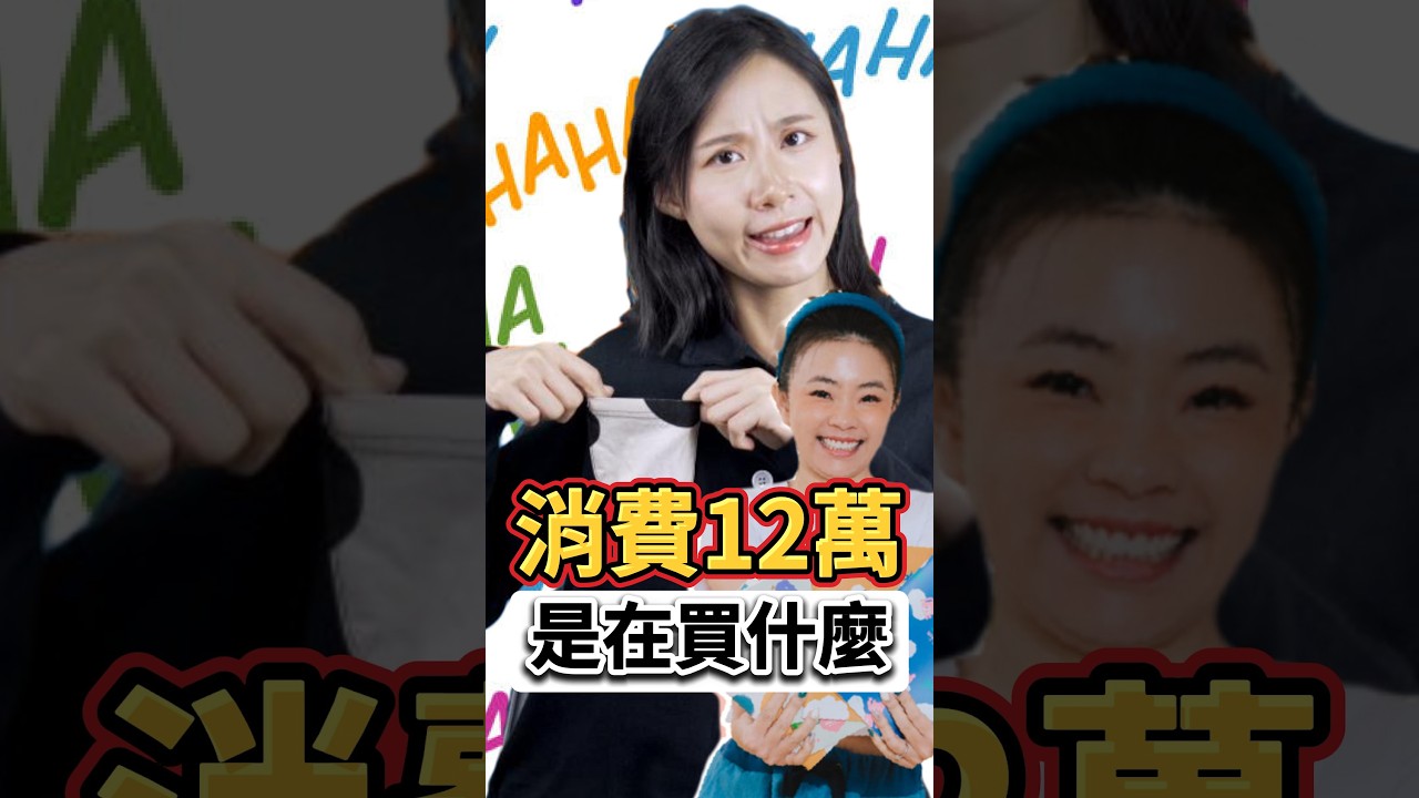 hahababy年刷12萬依然搶爆?看懂網紅商業帝國真相! #shorts #蔡阿嘎 #hahababy 縮圖
