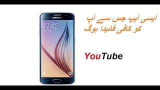 Best App Jis Sa App Ko buhat Faida Ho ga Urdu Hindi screenshot 4